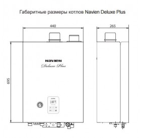 Настенный котел Navien Deluxe Plus -13k COAXIAL